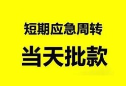 深圳10小额贷款公司-深圳10哪里可以借钱-深圳10私人借钱电话