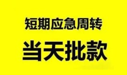 深圳10小额贷款公司-深圳10哪里可以借钱-深圳10私人借钱电话