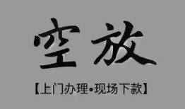 深圳10短借私借空放-深圳10贷款公司电话号码-深圳10正规个人借贷