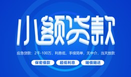 深圳10有没有私人放款的-深圳10小额空放-深圳10私借