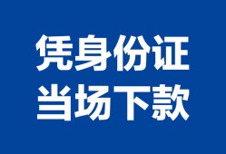深圳10个人借钱长期-深圳10私人借钱短借微信号-深圳10借钱急用钱