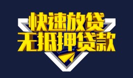 深圳10民间小额借贷-深圳10民间借贷当天放款-深圳10借款短借