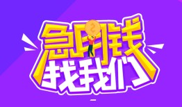 深圳10民间短期私借借款-深圳10民间小额借贷-深圳10用身份证借私借