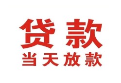 深圳10贷款公司电话号码-深圳10个人私借-深圳10小额贷款电话