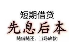 深圳10私借短借-深圳10靠谱个人借钱-深圳10信用贷款
