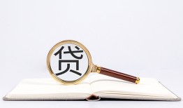 深圳10全天候办理借款-深圳10信用贷款办理-深圳10地区公积金信用贷款