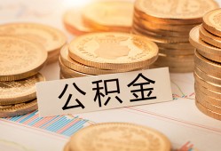 深圳10空放借钱不看资产-深圳10哪里有私人借贷-深圳10地区公积金信用贷款