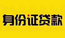 深圳10民间借贷网-深圳10民间私人借贷-深圳1024小时上门放款