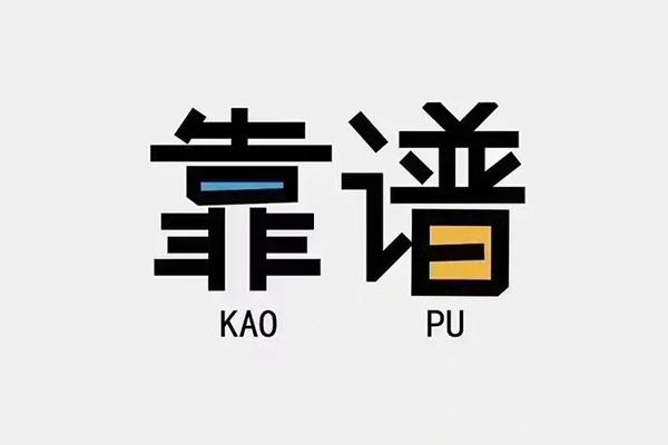 深圳10私借空放