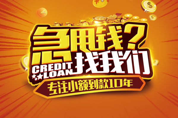 深圳10哪里可以小额贷款