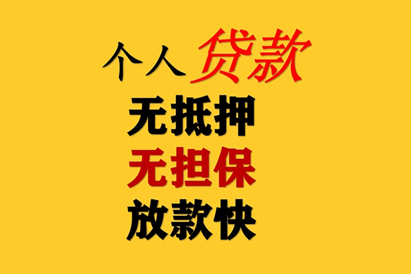 深圳10信用贷款办理