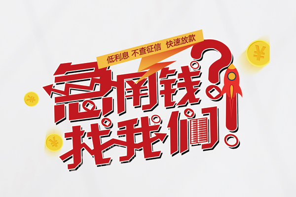 深圳10借钱短借