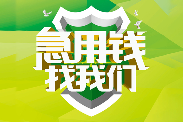 深圳10私人信用贷款