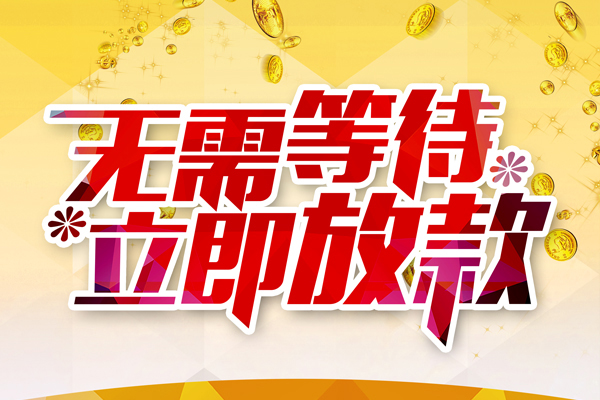 深圳10小额贷款贷款